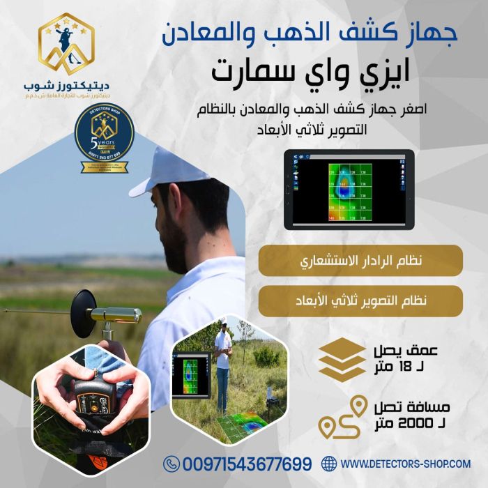 جهاز كشف الذهب والكهوف Easy Way Smart في الكويت 2