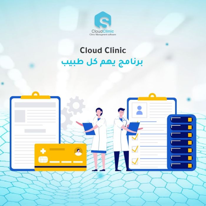 برنامج إدارة العيادات الطبية في الكويت من شركة سيسماتكس - 0096567087771 
