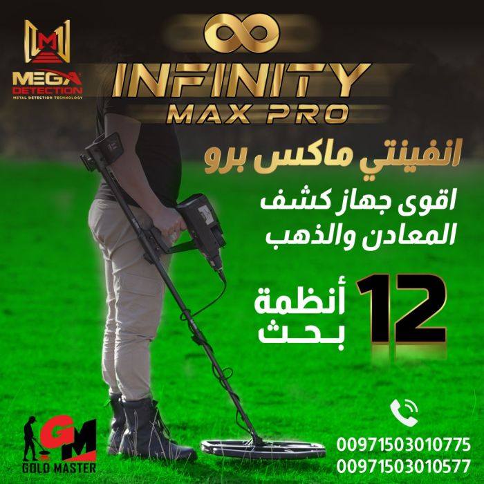 الجهاز الحديث للبحث عن التحف الاثريه يدعم اللغه العربيه جهاز انفنيتي ماكس برو