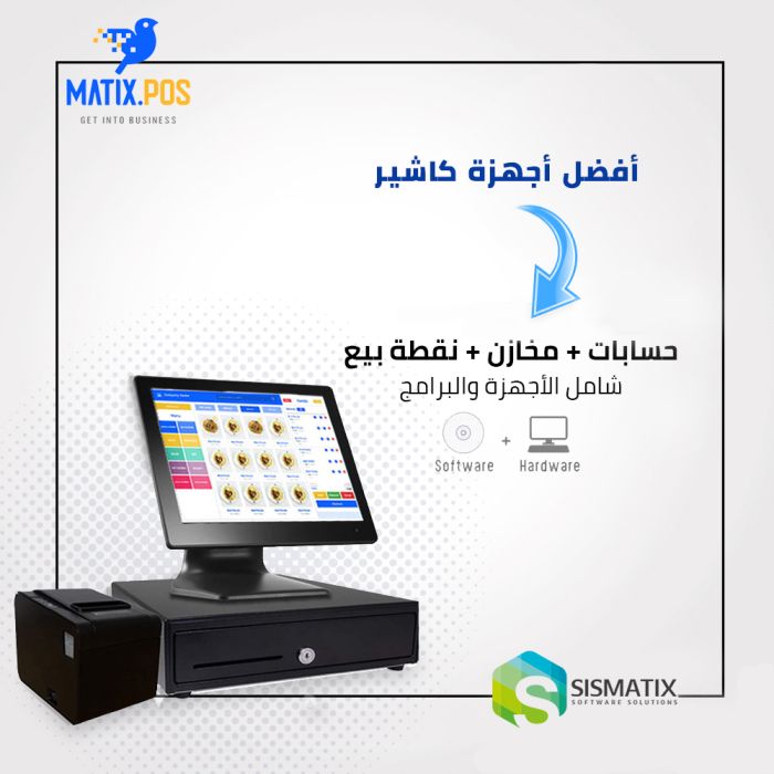 افضل اجهزة كاشير في الكويت |برنامج نقاط البيع | سيسماتكس - 0096567087771