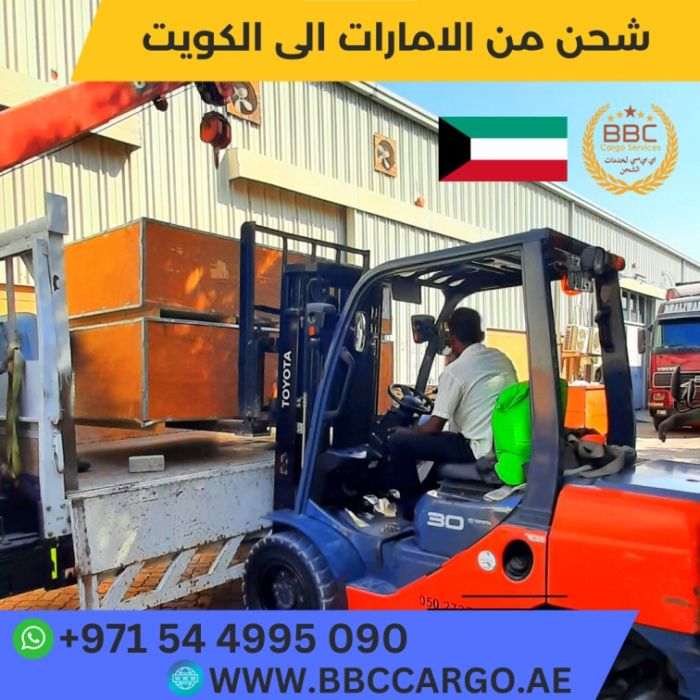شحن من دبي الامارات الى الكويت 00971544995090