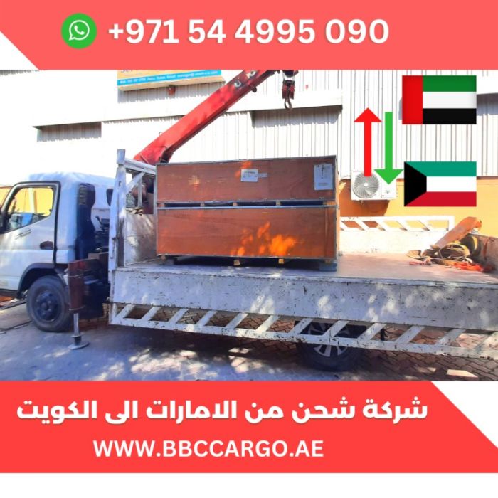 شركة شحن من ابوظبي الى الكويت 00971544995090