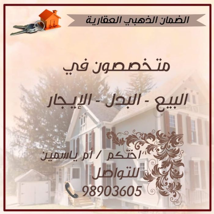 للبيع بيت حكومى فى سعد العبدالله 