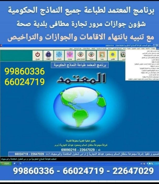 برنامج مخازن ونقاط بيع مع طباعة وقارى الباركور  99860336 -  3