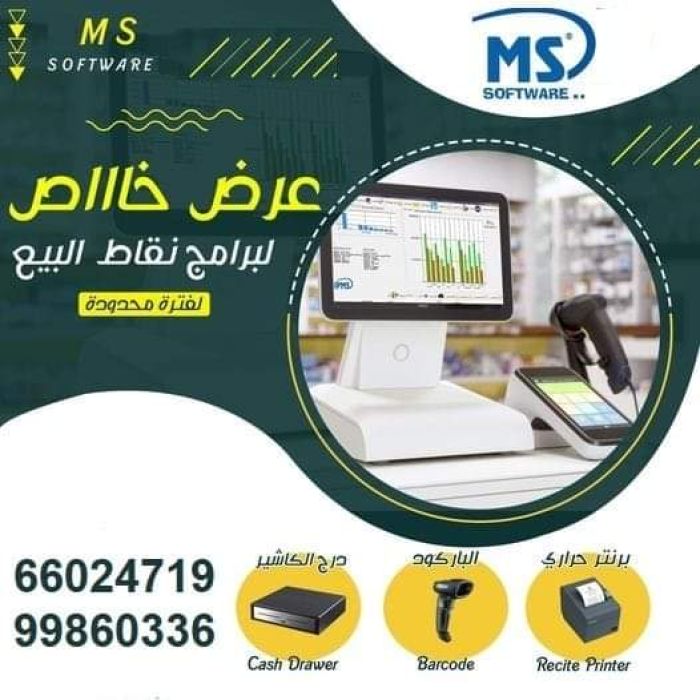 برنامج مخازن ونقاط بيع مع طباعة وقارى الباركور  99860336 -  6