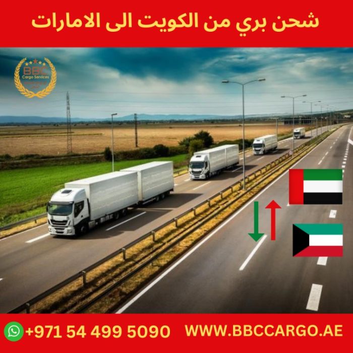 شحن بري من الكويت الى ابوظبي الامارات 00971544995090