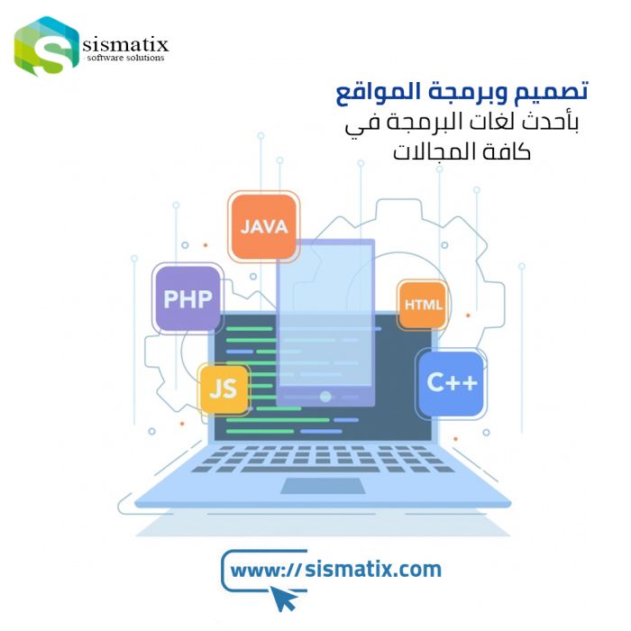 تصميم المواقع الالكترونية | شركة تصميم مواقع في الكويت  | سيسماتكس 1