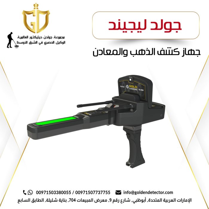 افضل جهاز لكشف الكنوز الدفينه الخام جهاز جولد ليجند 