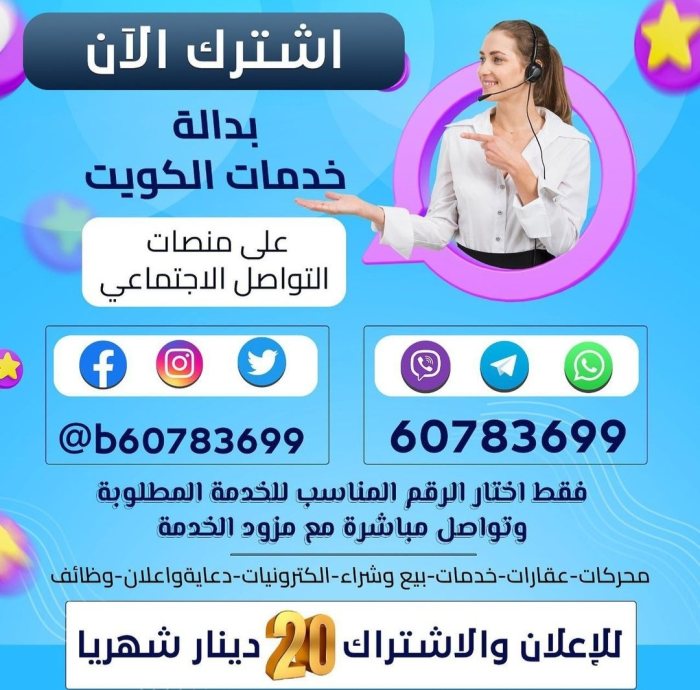 بدالة خدمات الكويت على منصات التواصل الاجتماعي