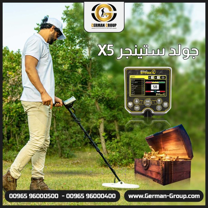 اجهزة كشف الذهب والكنوز في الكويت جهاز جولد ستينجر X5 1