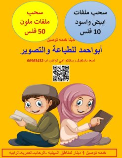 طباعه وتصوير وتوصيل 66963432