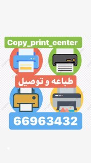 طباعه وتصوير وتوصيل 66963432 3