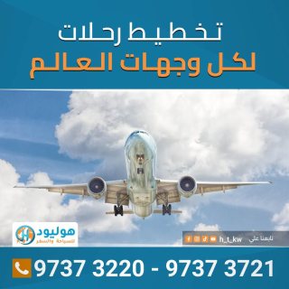 رحلات الكويت 98784157
