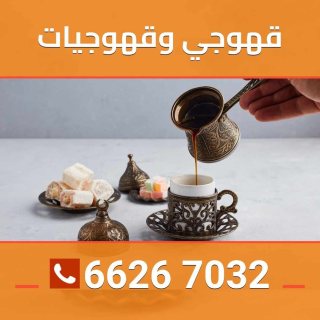 صبابين شاي 66267032