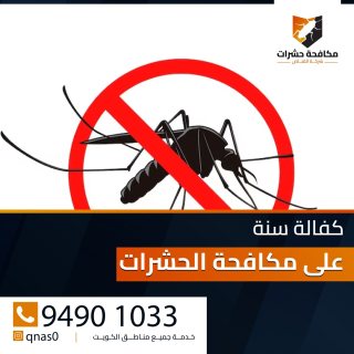 ابادة حشرات 94901033