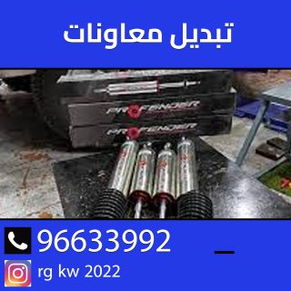 كراجات الكويت 96633992