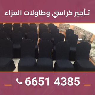 تاجير كنب في الكويت 66514385