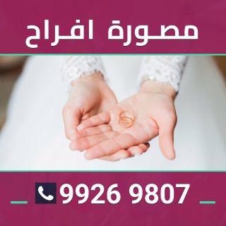 فوتوغرافر نسائيه في الكويت 99269807 2