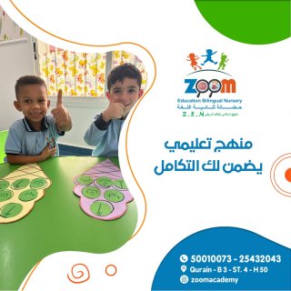 حضانة زووم اكاديمي | حضانات اطفال في الكويت | 50010073 1