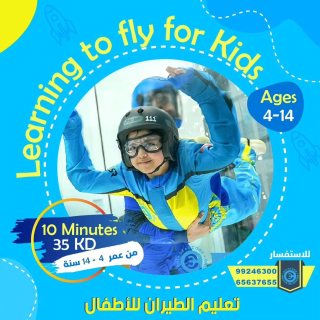 دورة تعليم الطيران للاطفال  | أول نفق هوائي في الكويت للطيران | أوزون  1