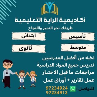 مدرسين لجميع المواد انجليزي عربي رياضيات اجتماعيات  97234924