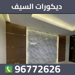 مهندس ديكور غرف في الكويت 96772626