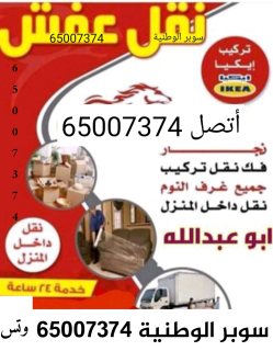 قط أغراض للمحرقة 65007374 قط اثاث في جميع مناطق الكويت  1