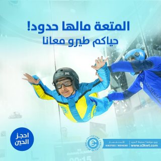 افضل اماكن ترفيهية في الكويت | أول نفق هوائي في الكويت للطيران | أوزون  1