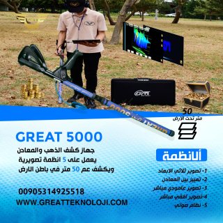  جريت 5000 www.greatteknoloji.com great 5000 