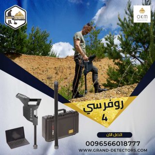 أفضل اجهزة كشف المعادن التصويرية روفر سي 4 الإصدار الجديد