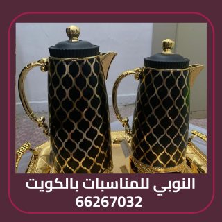 خدمة النوبي للضيافه الكويت 66267032