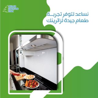 شركة سيدار إلكتروماك | تنظيف مدخنة المطبخ بالكويت بافضل الاسعار  1