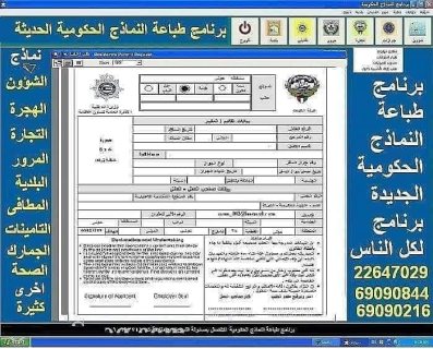برنامج طباعة جميع النماذج الحكومية الكويتية 66024719 2