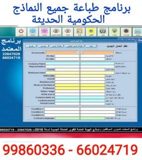 برنامج طباعة جميع النماذج الحكومية الكويتية 66024719 6