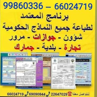 برنامج طباعة النماذج الحكومية مع تنبيهات واشعارات 3