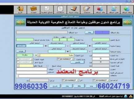 برنامج طباعة النماذج الحكومية مع تنبيهات واشعارات 6