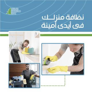 هل تشعر بأن منزلك بحاجة إلى جرعة من النظافة والتجديد؟ 1