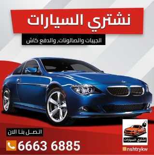 تاجير سيارات بالكويت 66636885