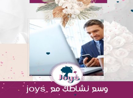 ترغب في توسيع نشاطك في تنظيم الأعراس والمناسبات | تطبيق Joys 1