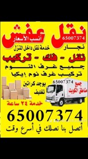 هاف لوري توصيل 65007374 نقل وتوصيل في جميع مناطق الكويت 