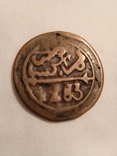 قطعة نقدية برونزية قديمة لنجمة داوود السداسية القرن 13 (1283م)من العهد المريني  2
