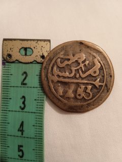 قطعة  برونزية مغربية قديمة من القرن 18 (1283ه/1862م) 3