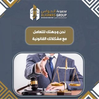 مجموعة الحواس للاستشارات القانونية | افضل محامين في الكويت 1