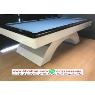 ترابيزات بلياردو اشكال حديثة ترابيزة بلياردو Billiards طاولة بلياردو