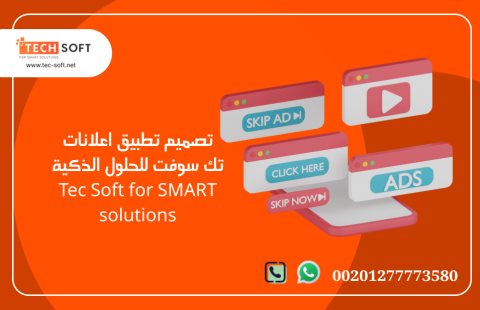 تصميم تطبيق إعلانات – تصميم موقع إعلانات مبوبة – مع تك سوفت – Tec soft 2