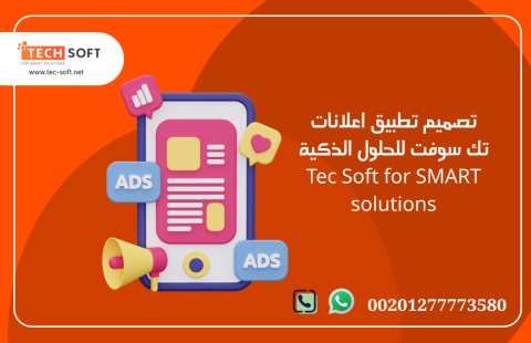 تصميم تطبيق إعلانات – تصميم موقع إعلانات مبوبة – مع تك سوفت – Tec soft 4