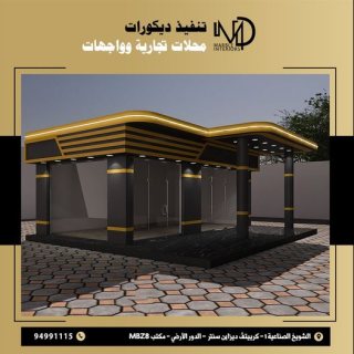 تصميم واجهة محل تجاري | شركة ماربل