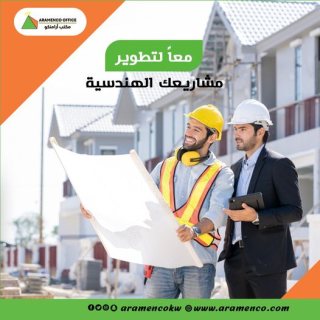 شركة استشارية هندسية | أرامنكو 