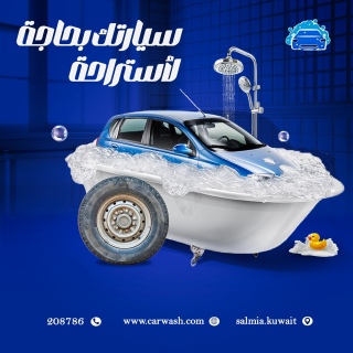 Carwash kw | خدمة غسيل سيارات متنقلة في خدمتك أينما كنت 4