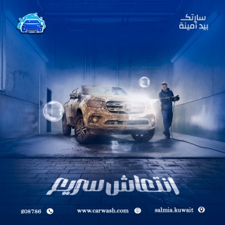 Carwash kw | خدمة غسيل سيارات متنقلة في خدمتك أينما كنت 6